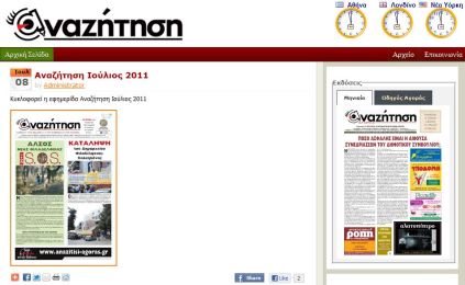 'Anazitisi' web home page