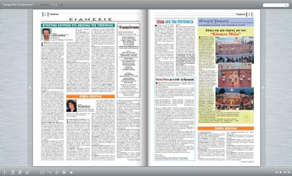 'Anazitisi' e-newpaper